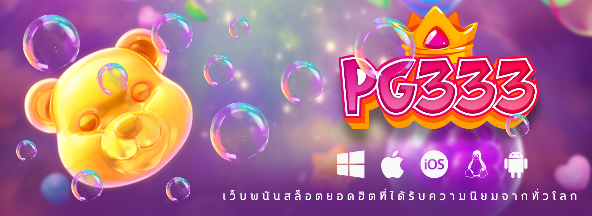 เกมสล็อต pg333