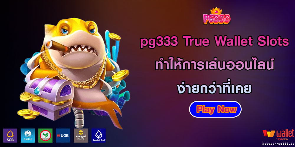 pg333True-Wallet-Slots-ทำให้การเล่นออนไลน์ง่ายกว่าที่เคย