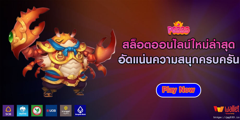 หมุนเกมสล็อต ฟรีสปิน ดียังไงกับการเล่นสล็อตออนไลน์