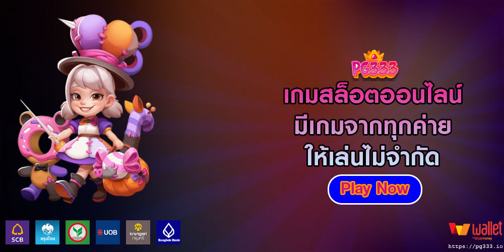 เกมสล็อตออนไลน์ มีเกมจากทุกค่ายให้เล่นไม่จำกัด