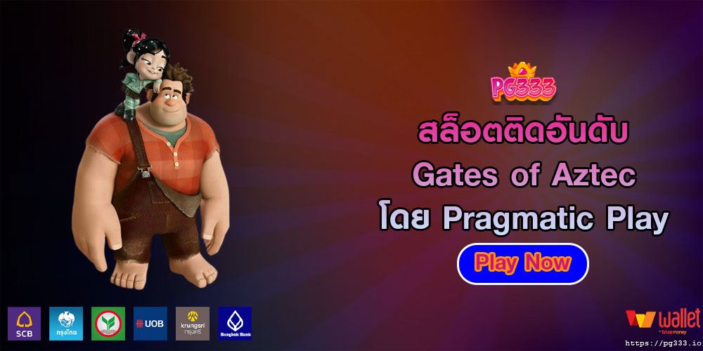 สล็อตติดอันดับ Gates of Aztec โดย Pragmatic Play