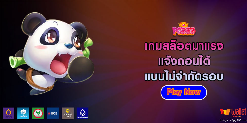 เกมสล็อตมาแรง แจ้งถอนได้ แบบไม่จำกัดรอบ