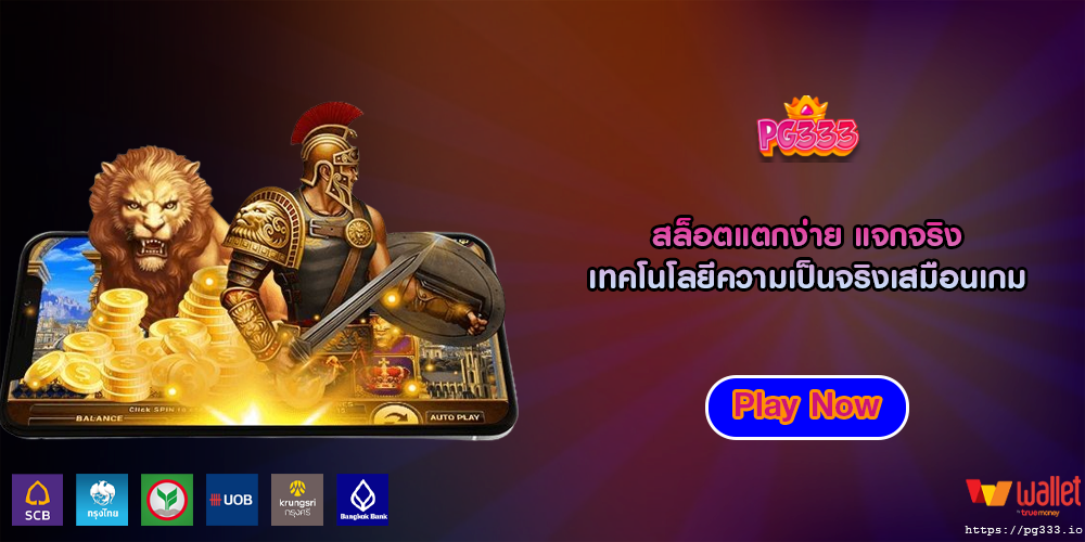 สล็อตแตกง่าย แจกจริง เทคโนโลยีความเป็นจริงเสมือนเกม