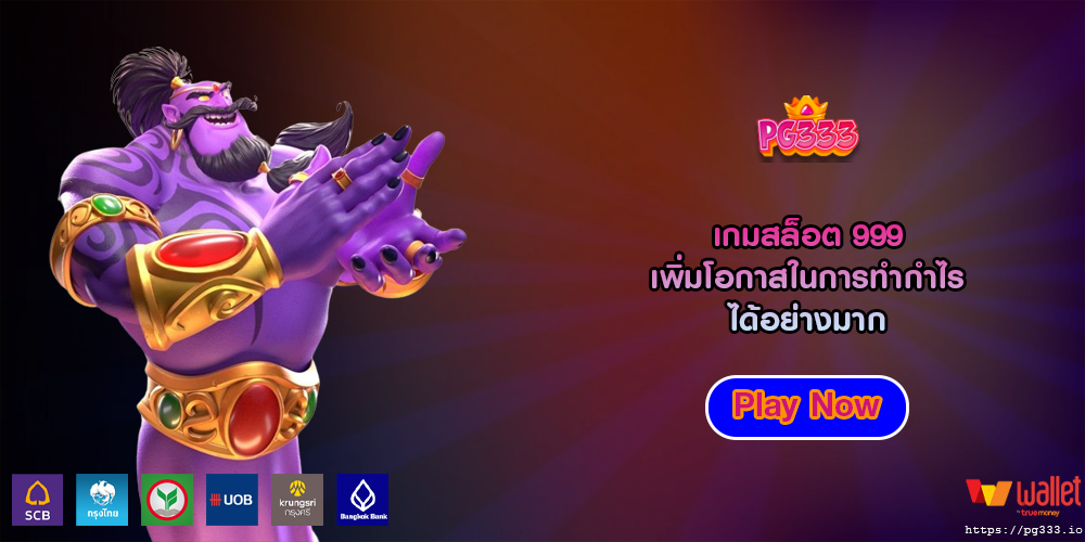 เกมสล็อต 999 เพิ่มโอกาสในการทำกำไรได้อย่างมาก