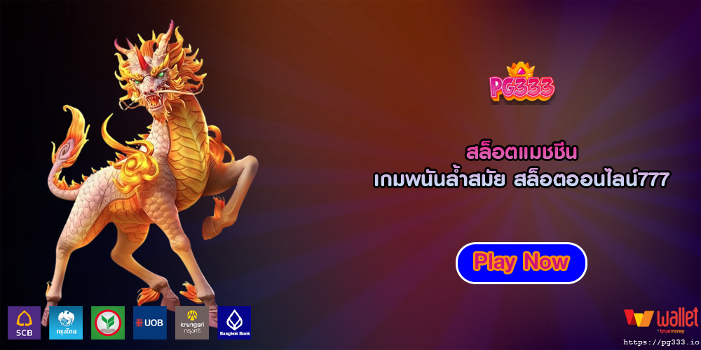 สล็อตแมชชีน เกมพนันล้ำสมัย สล็อตออนไลน์777