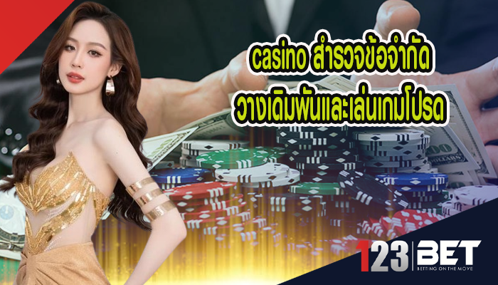 casino สำรวจข้อจำกัด วางเดิมพันและเล่นเกมโปรด