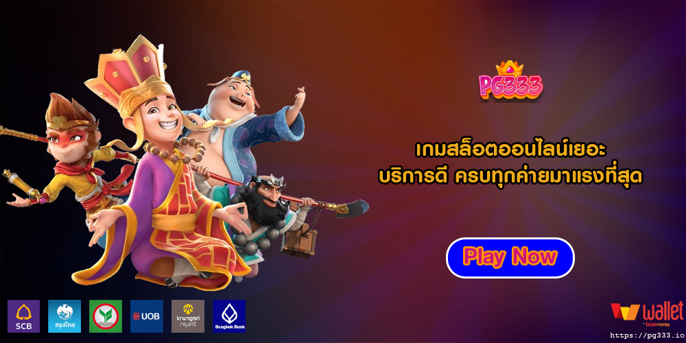 เกมสล็อตออนไลน์เยอะ บริการดี ครบทุกค่ายมาแรงที่สุด