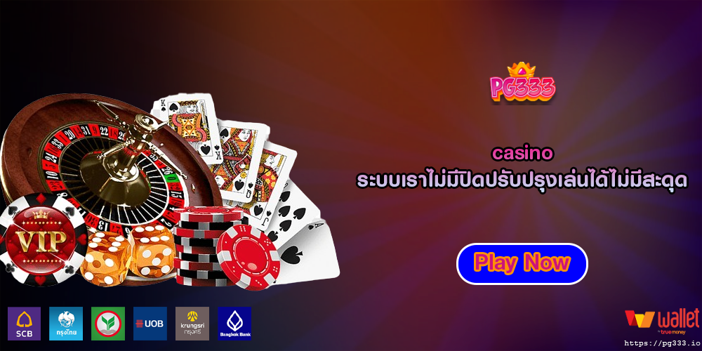 casino ระบบเราไม่มีปิดปรับปรุงเล่นได้ไม่มีสะดุด