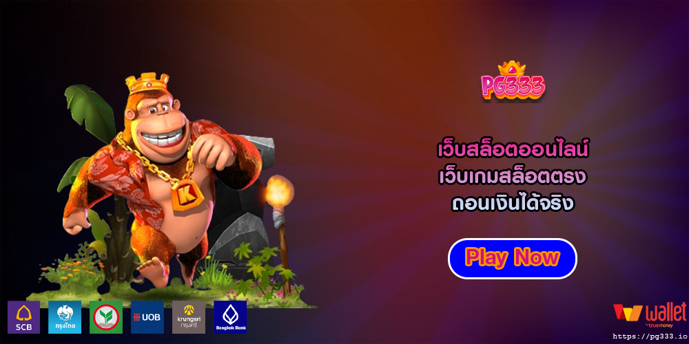 เว็บสล็อตออนไลน์ เว็บเกมสล็อตตรง ถอนเงินได้จริง